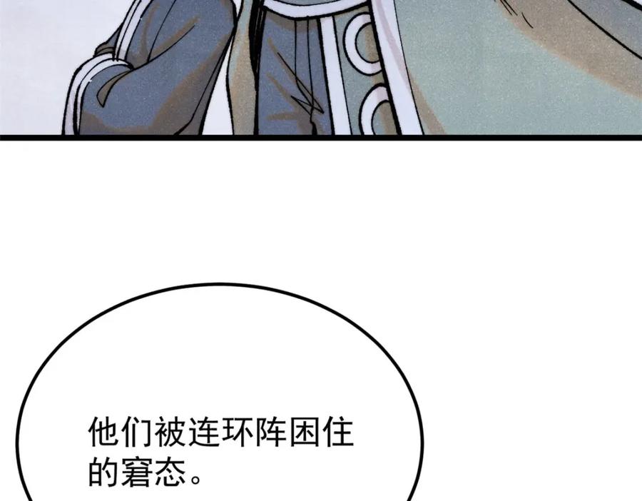 《万古最强宗》300 长老团出手 第8页
