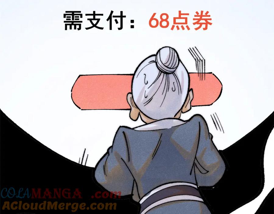 《万古最强宗》300 长老团出手 第129页