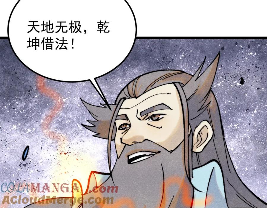 《万古最强宗》300 长老团出手 第113页