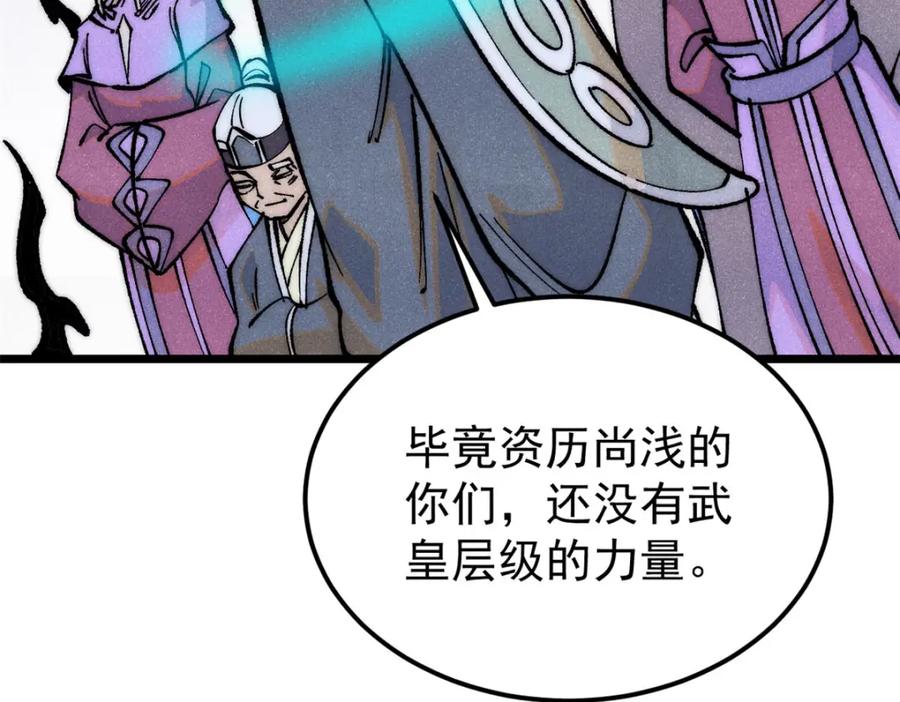 《万古最强宗》300 长老团出手 第80页