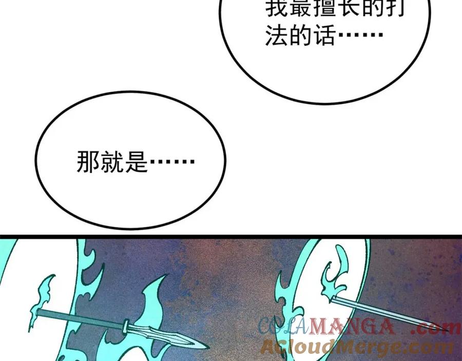 《万古最强宗》300 长老团出手 第185页