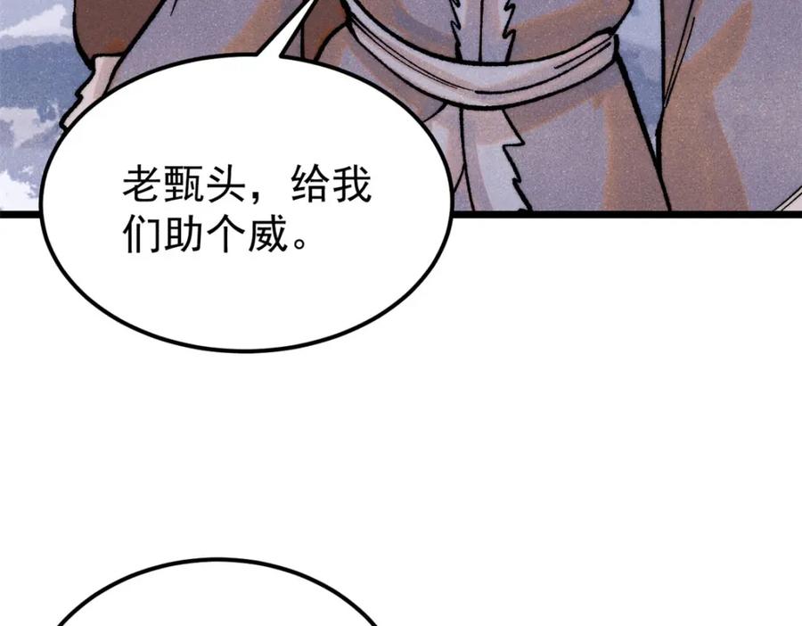 《万古最强宗》300 长老团出手 第111页