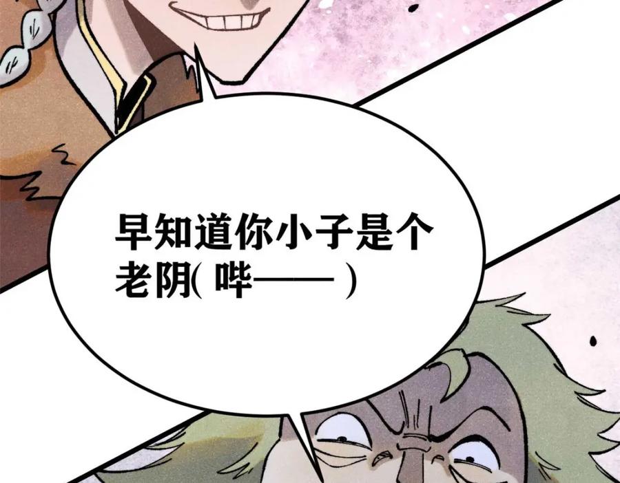 《万古最强宗》300 长老团出手 第158页