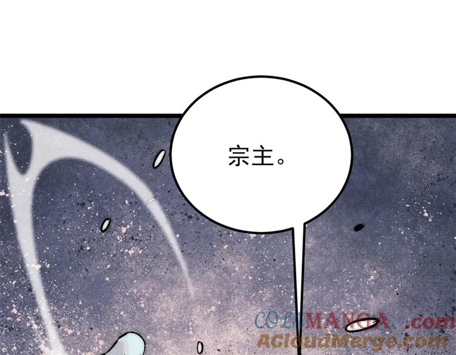 《万古最强宗》300 长老团出手 第53页