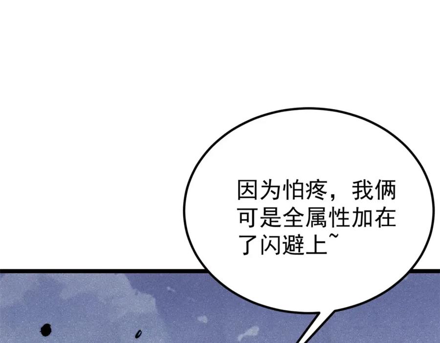 《万古最强宗》300 长老团出手 第26页