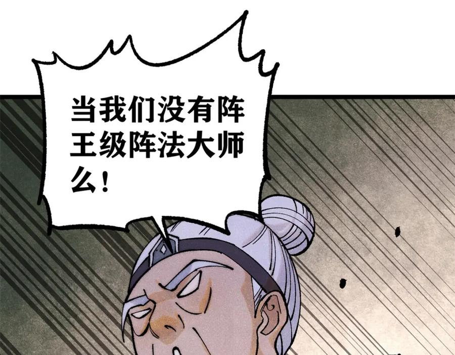《万古最强宗》300 长老团出手 第122页