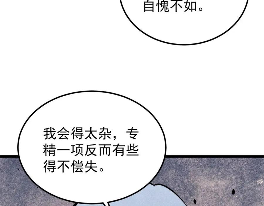 《万古最强宗》300 长老团出手 第182页