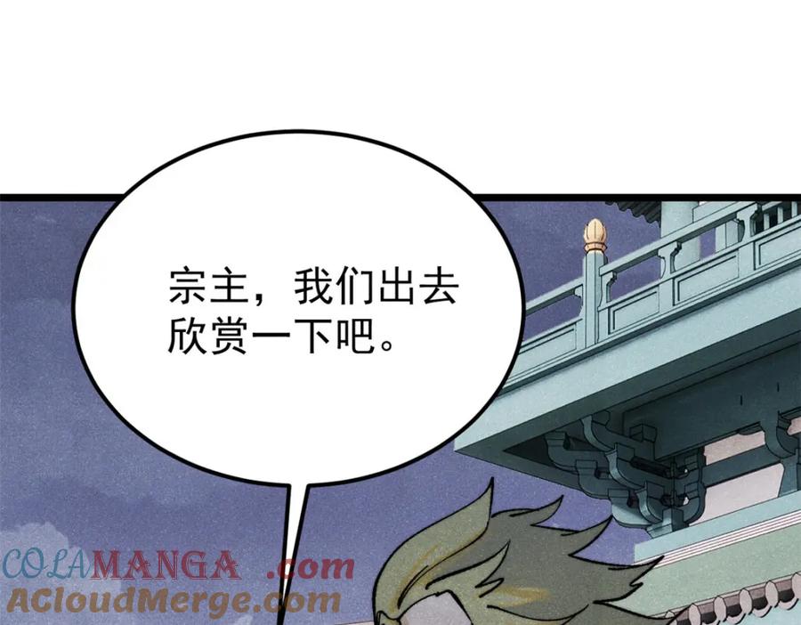 《万古最强宗》300 长老团出手 第5页