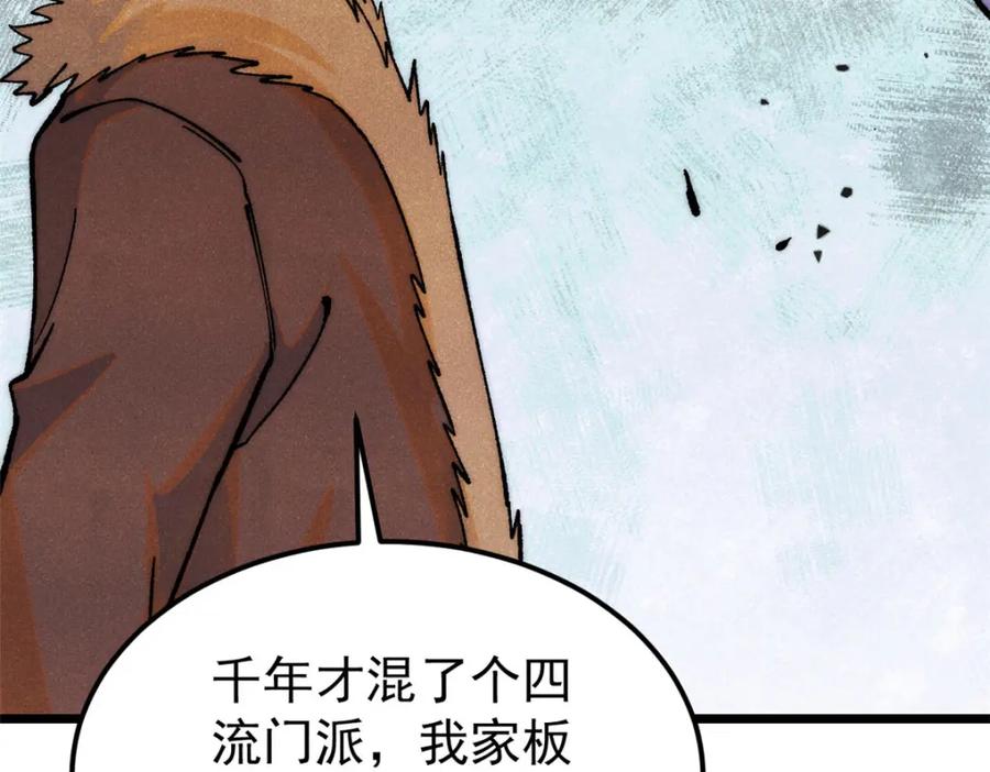 《万古最强宗》300 长老团出手 第84页