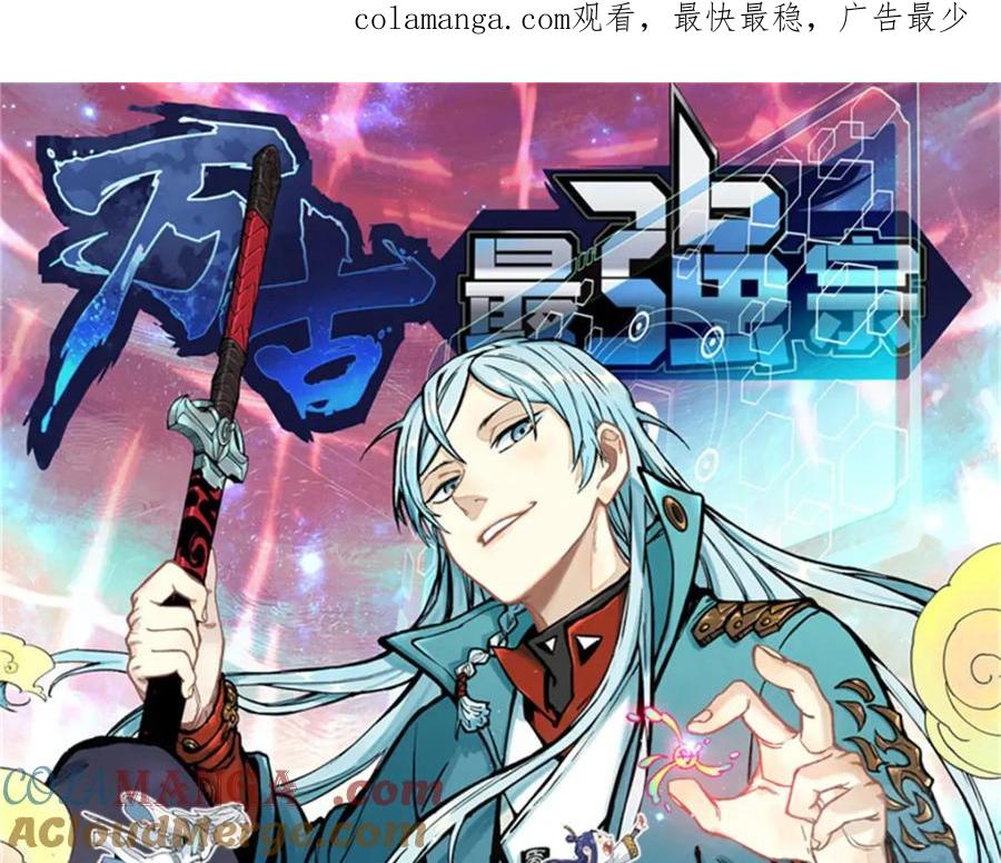 《万古最强宗》300 长老团出手 第1页