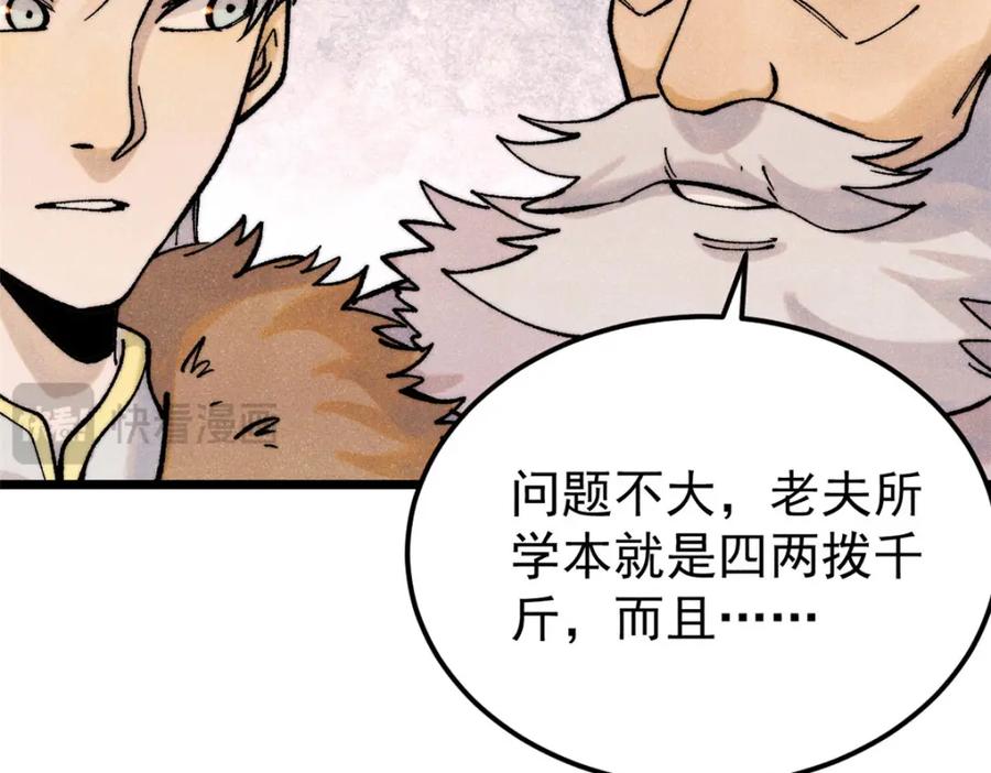 《万古最强宗》300 长老团出手 第102页