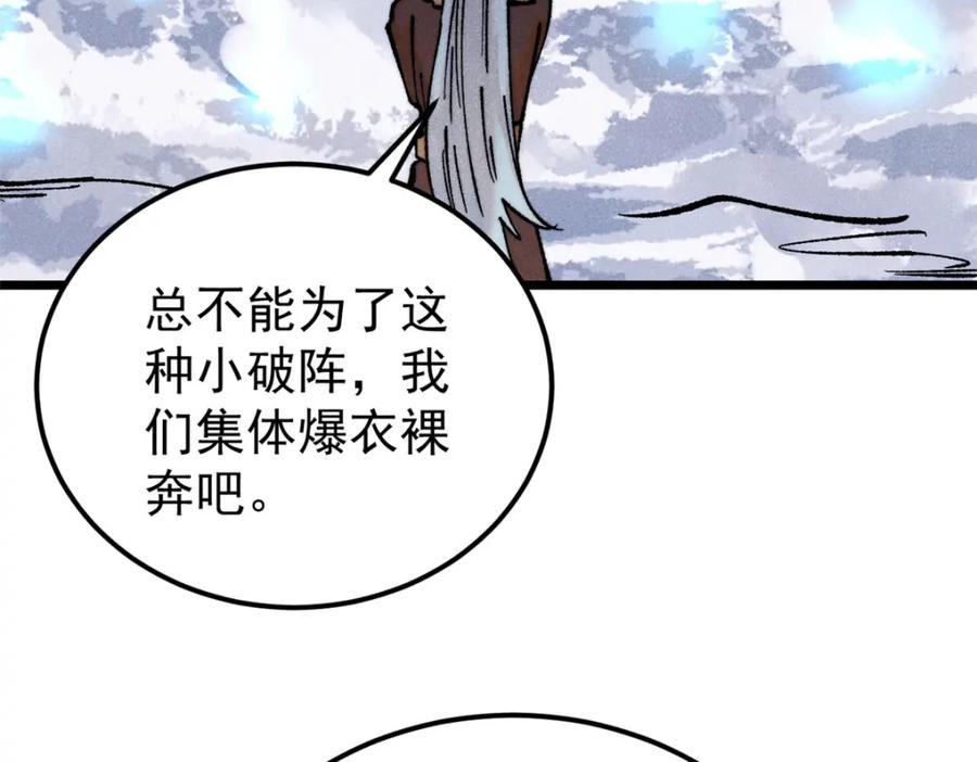 《万古最强宗》300 长老团出手 第18页