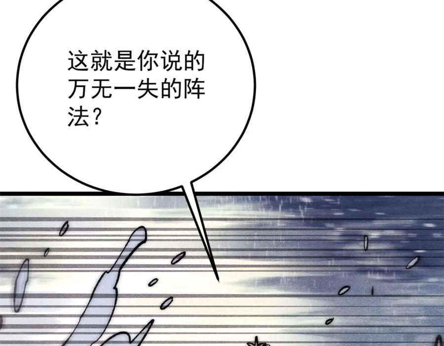《万古最强宗》300 长老团出手 第48页