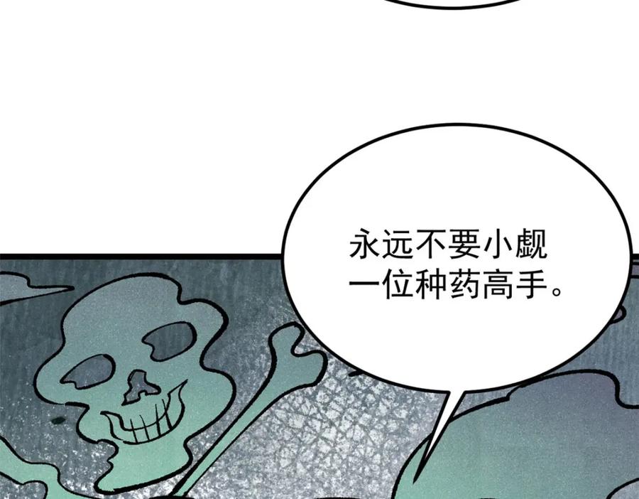 《万古最强宗》300 长老团出手 第104页
