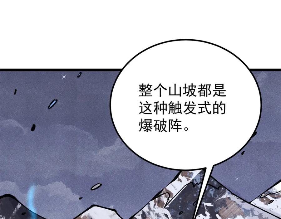 《万古最强宗》300 长老团出手 第15页
