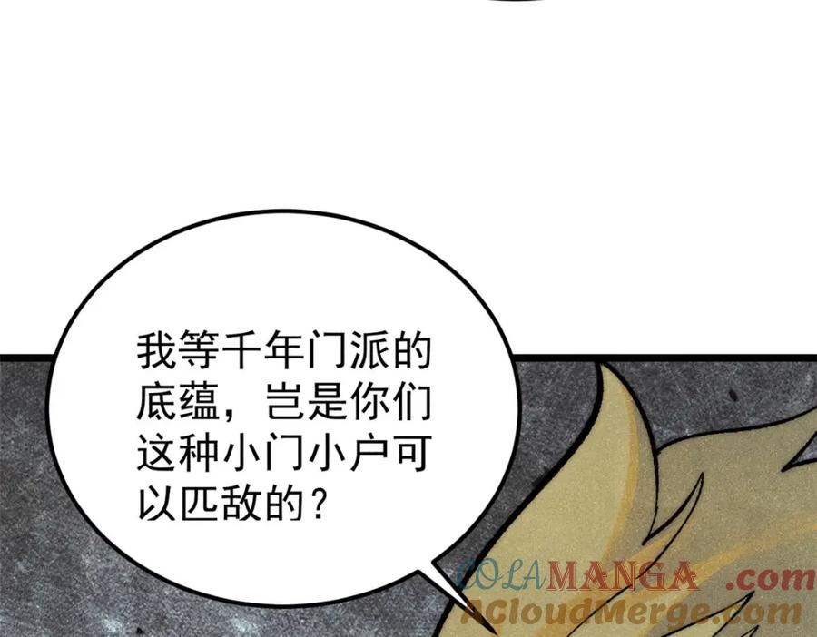 《万古最强宗》300 长老团出手 第81页