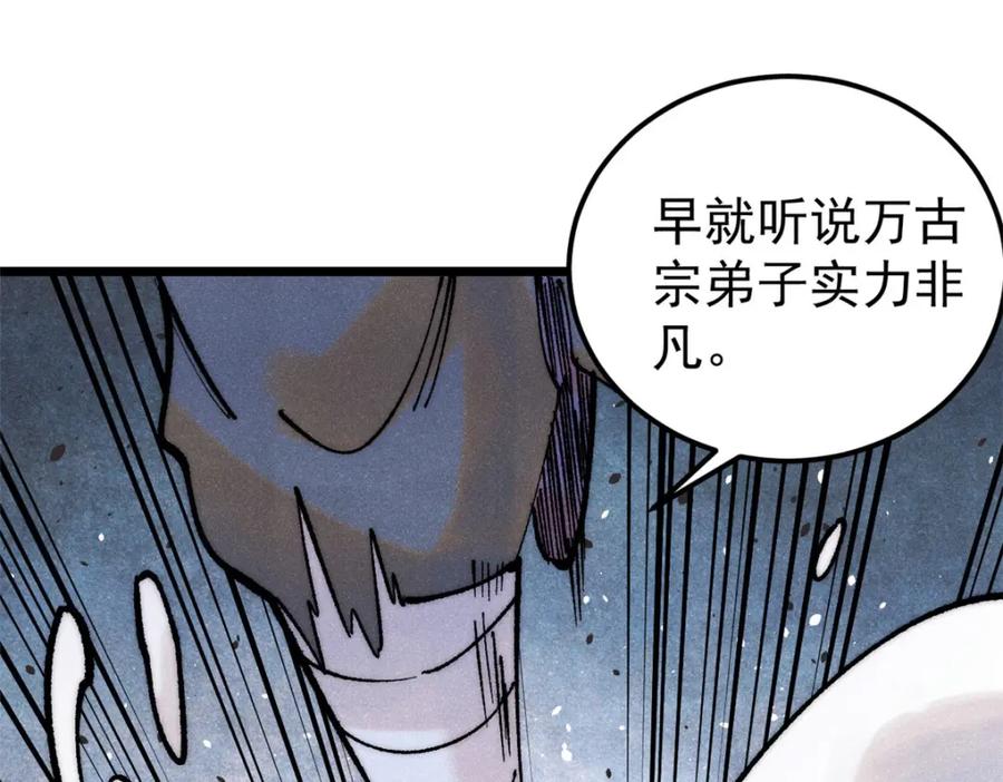 《万古最强宗》300 长老团出手 第62页