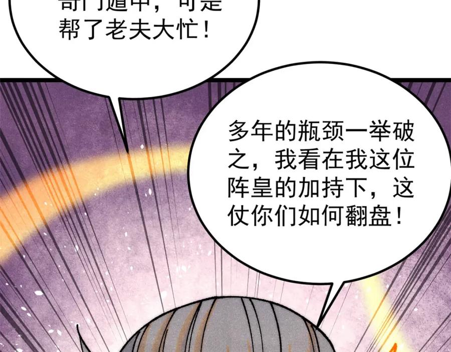 《万古最强宗》300 长老团出手 第132页