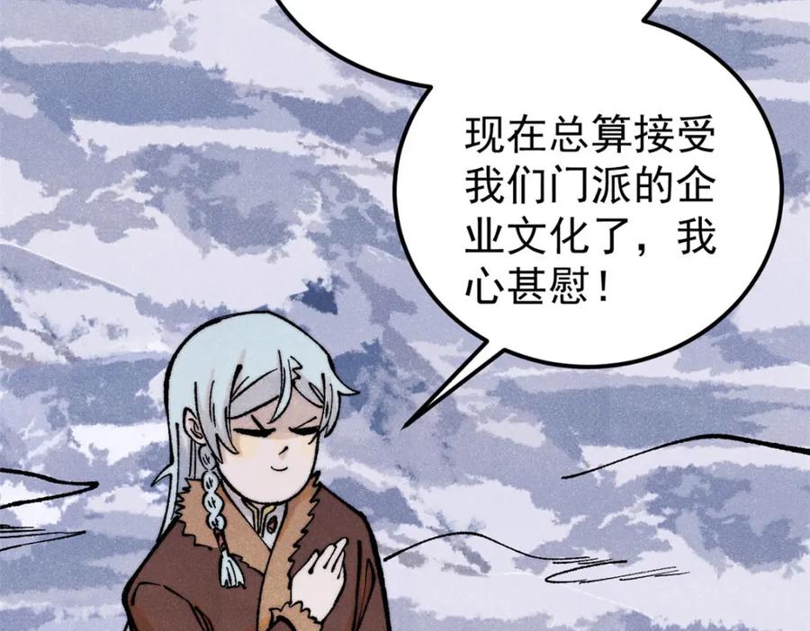 《万古最强宗》300 长老团出手 第108页