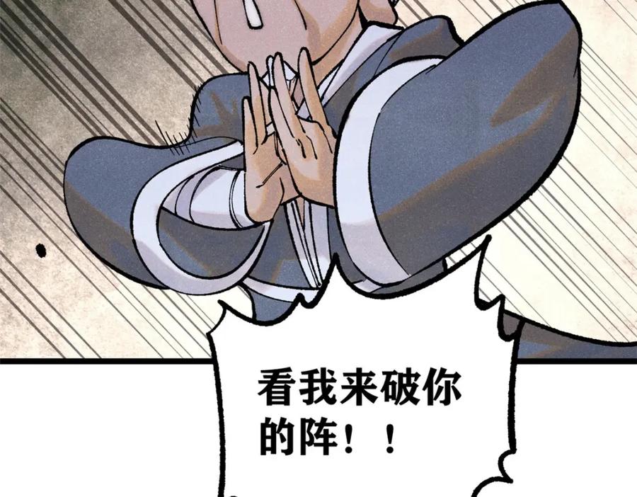 《万古最强宗》300 长老团出手 第123页
