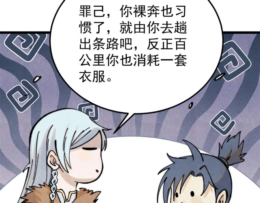 《万古最强宗》300 长老团出手 第20页