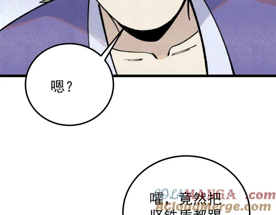 《万古最强宗》300 长老团出手 第177页