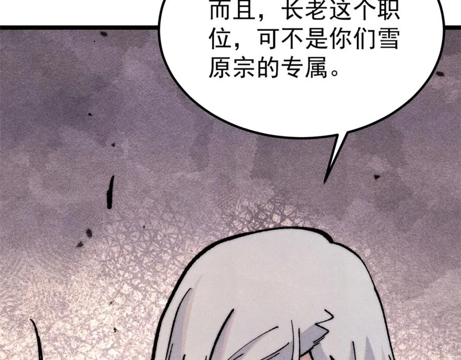 《万古最强宗》300 长老团出手 第87页