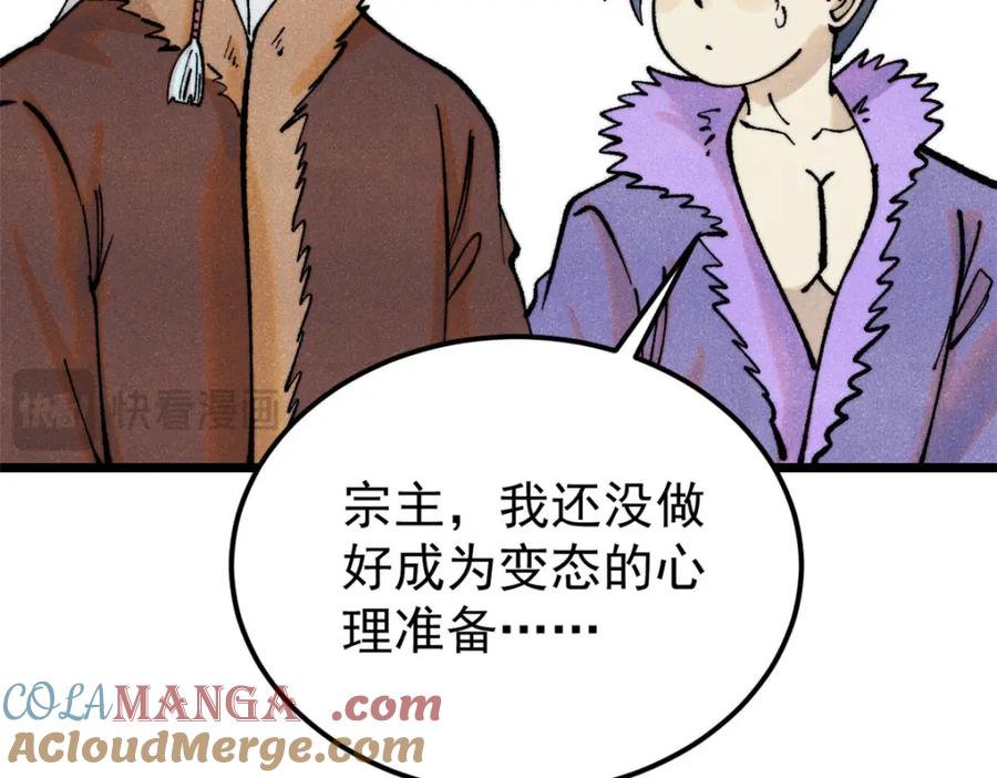 《万古最强宗》300 长老团出手 第21页