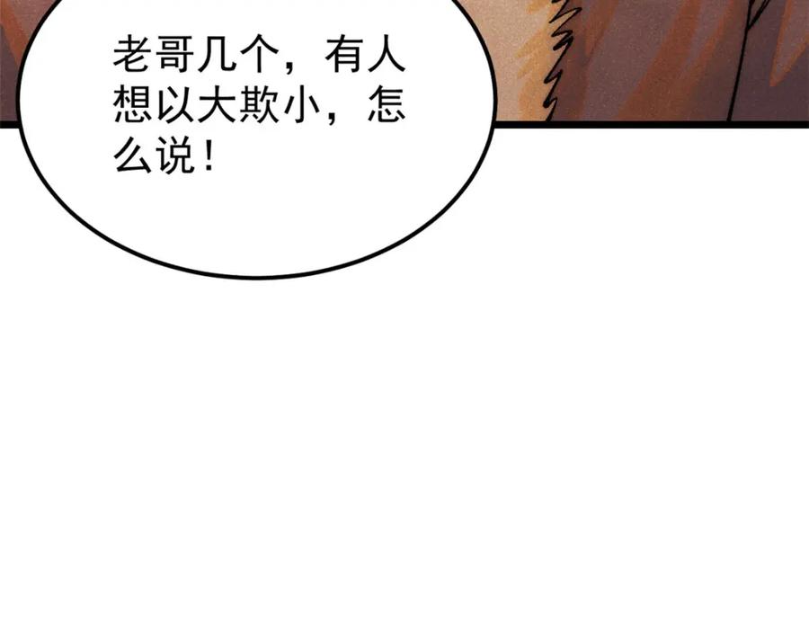 《万古最强宗》300 长老团出手 第90页