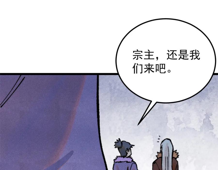 《万古最强宗》300 长老团出手 第23页