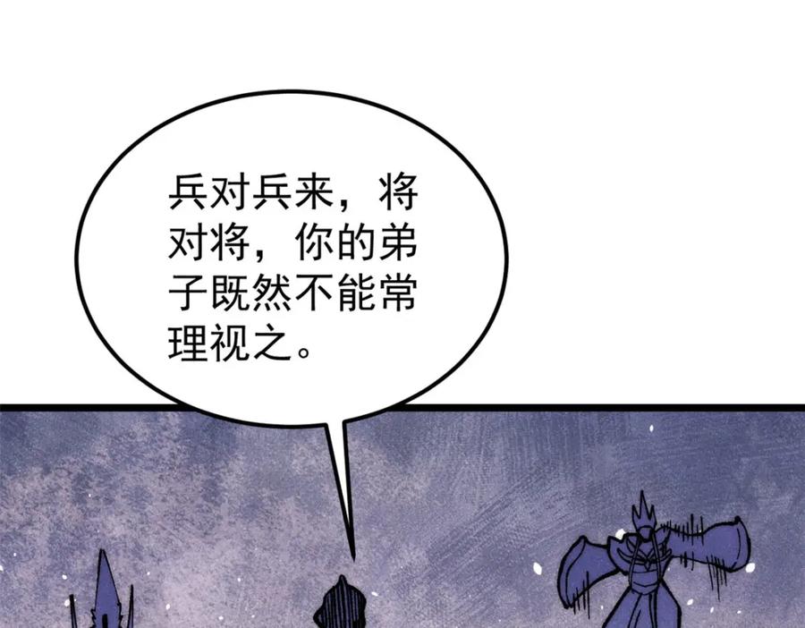 《万古最强宗》300 长老团出手 第71页