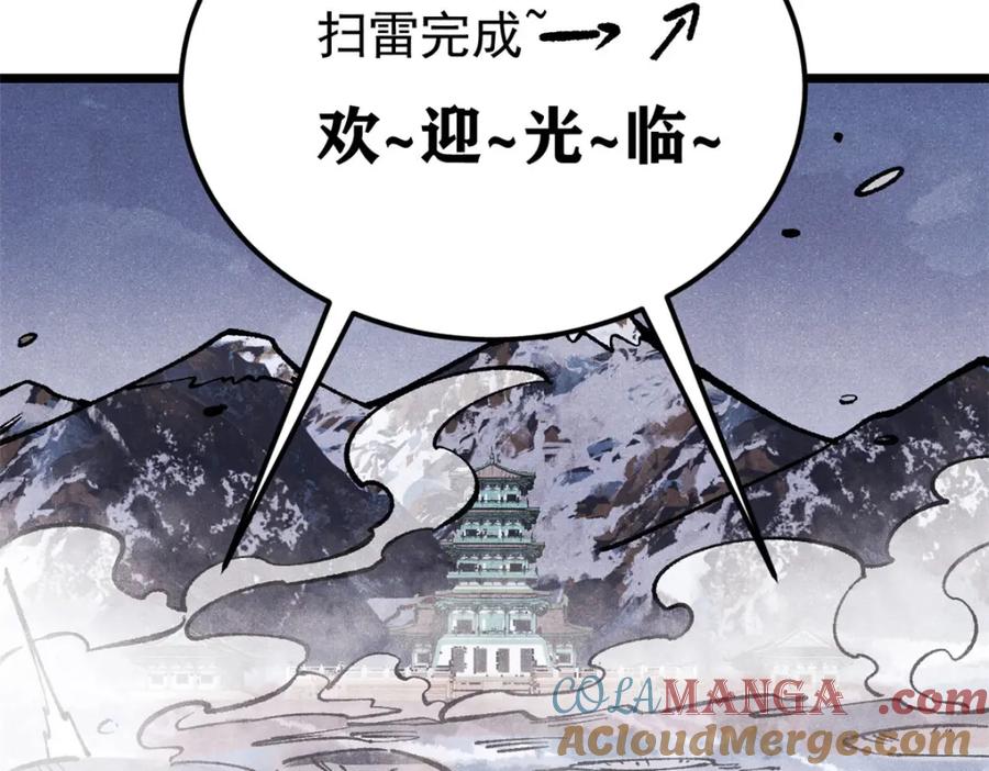 《万古最强宗》300 长老团出手 第57页