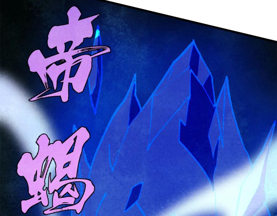 《万古最强宗》301 对战巨蝎勇士！ 第95页