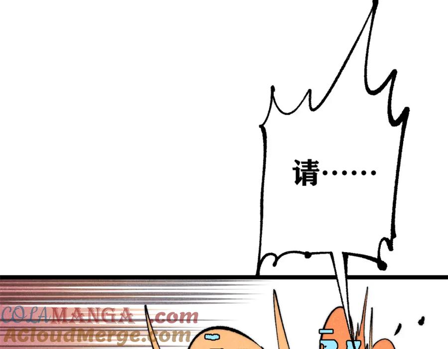 《万古最强宗》301 对战巨蝎勇士！ 第73页