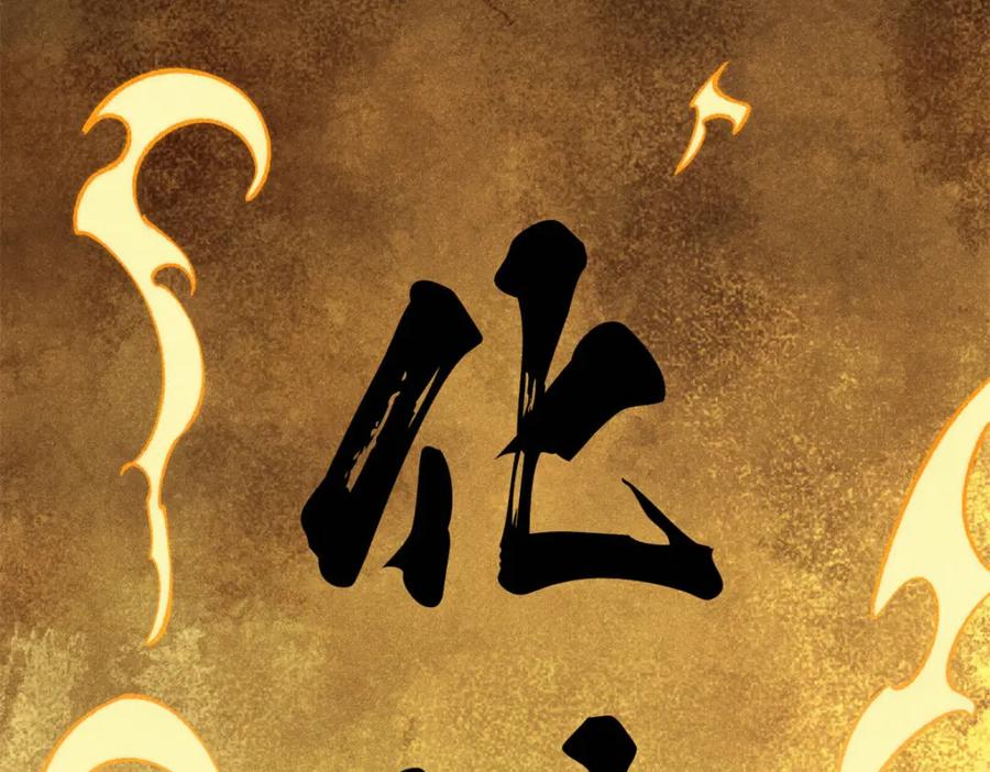 《万古最强宗》301 对战巨蝎勇士！ 第167页