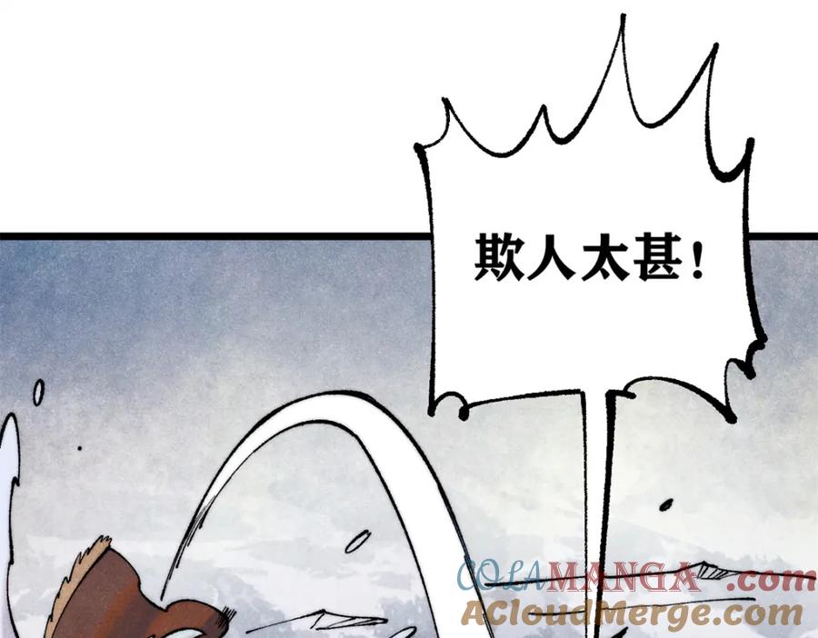 《万古最强宗》301 对战巨蝎勇士！ 第69页