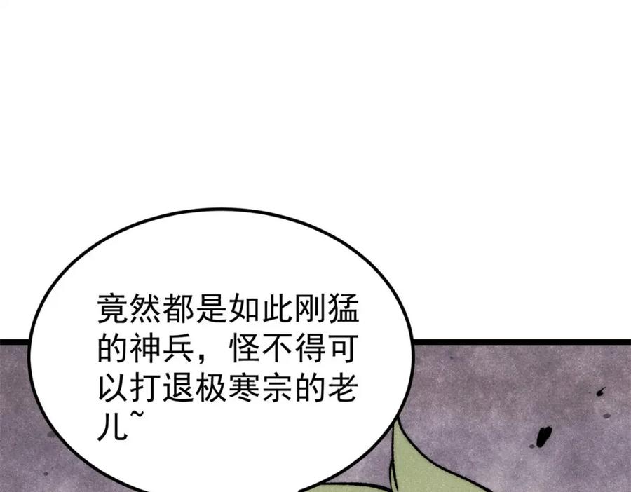 《万古最强宗》301 对战巨蝎勇士！ 第22页