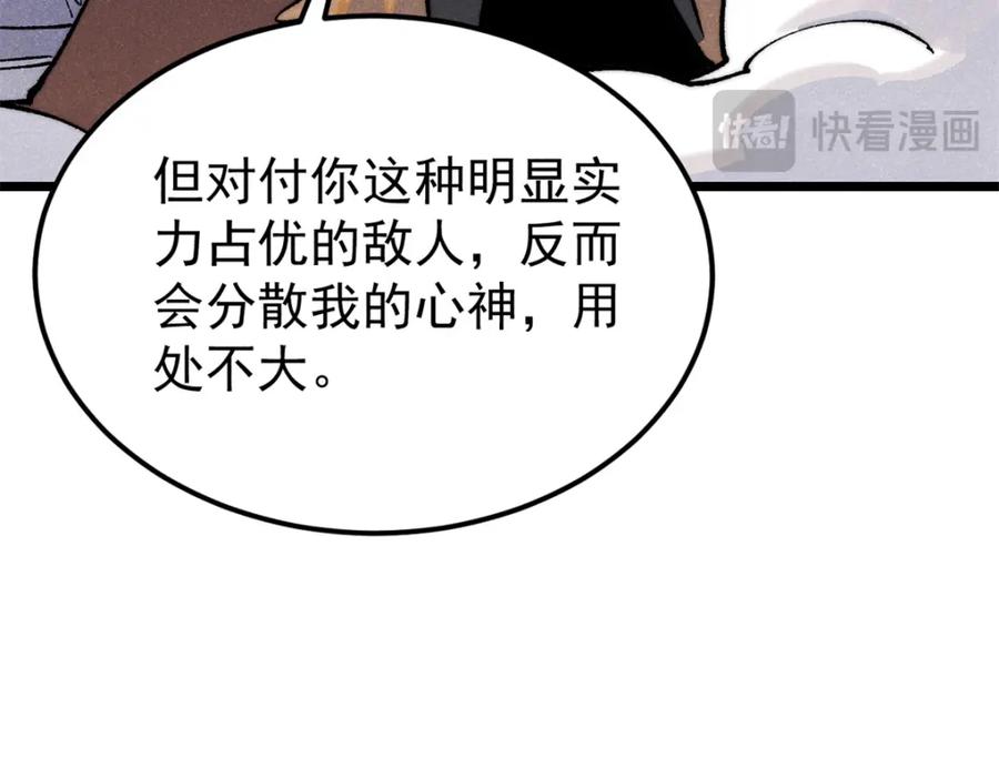 《万古最强宗》301 对战巨蝎勇士！ 第150页