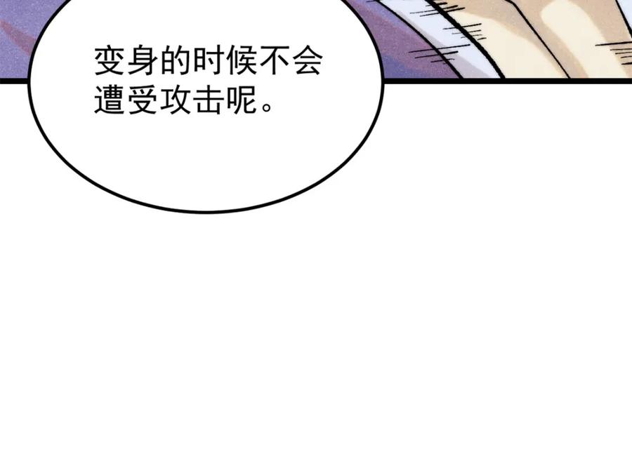《万古最强宗》301 对战巨蝎勇士！ 第68页