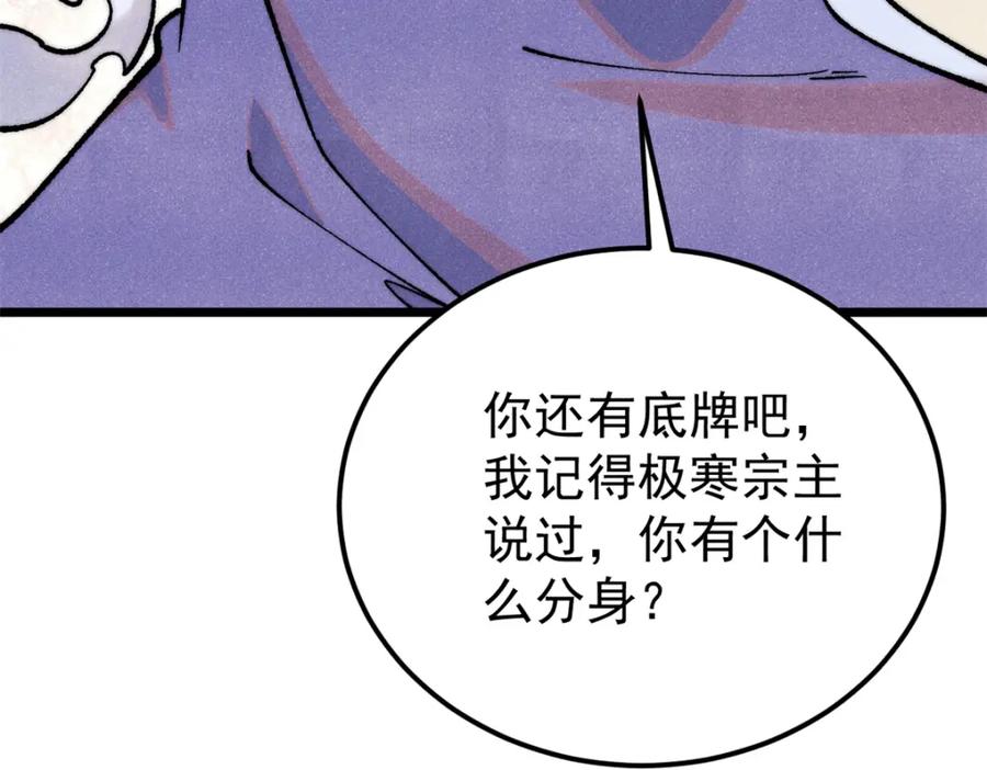 《万古最强宗》301 对战巨蝎勇士！ 第144页