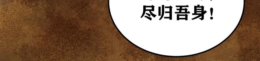 《万古最强宗》301 对战巨蝎勇士！ 第166页