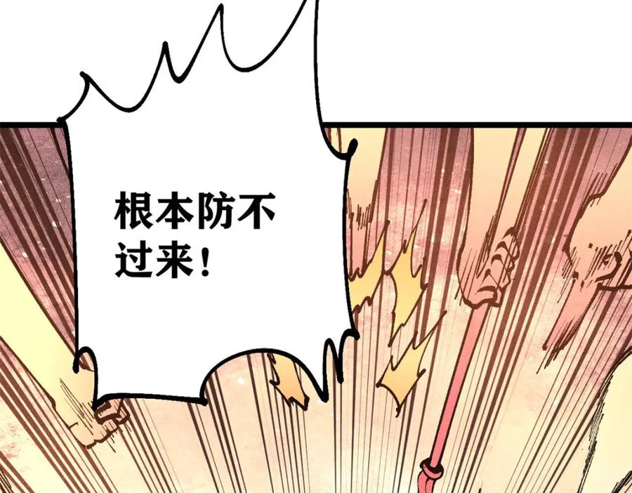 《万古最强宗》301 对战巨蝎勇士！ 第188页