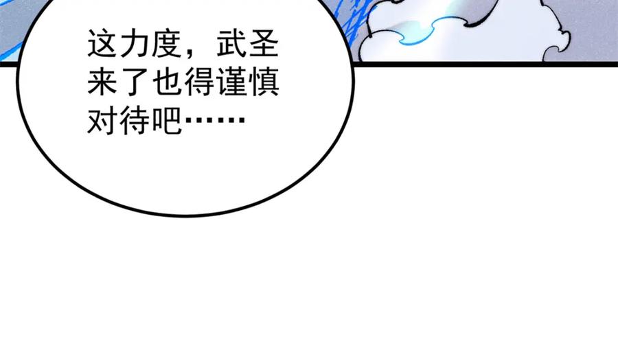 《万古最强宗》301 对战巨蝎勇士！ 第134页
