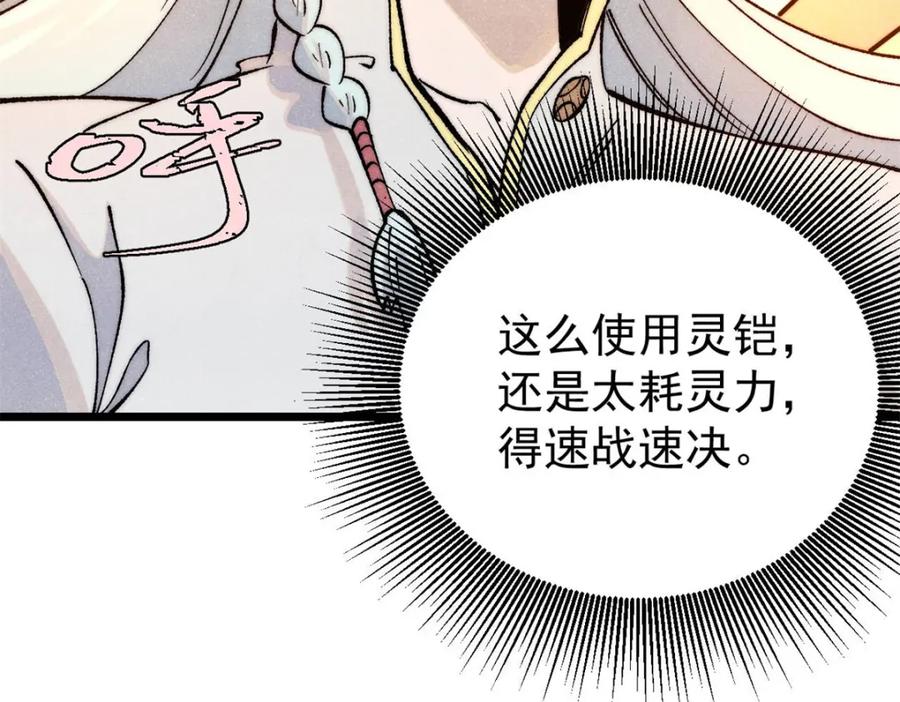 《万古最强宗》301 对战巨蝎勇士！ 第182页