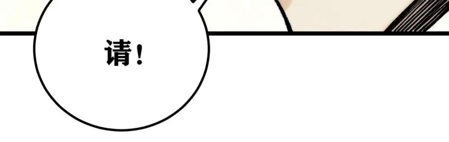 《万古最强宗》301 对战巨蝎勇士！ 第60页
