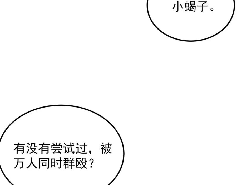 《万古最强宗》301 对战巨蝎勇士！ 第179页