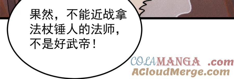 《万古最强宗》301 对战巨蝎勇士！ 第137页