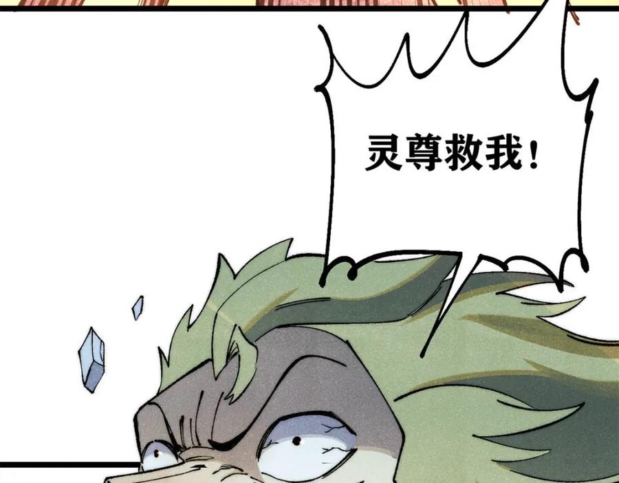 《万古最强宗》301 对战巨蝎勇士！ 第192页