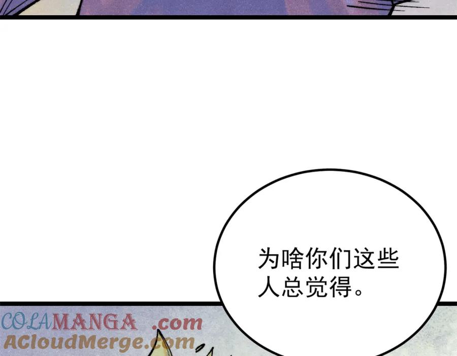 《万古最强宗》301 对战巨蝎勇士！ 第65页