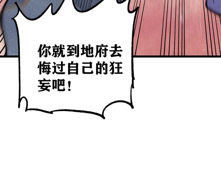 《万古最强宗》301 对战巨蝎勇士！ 第154页